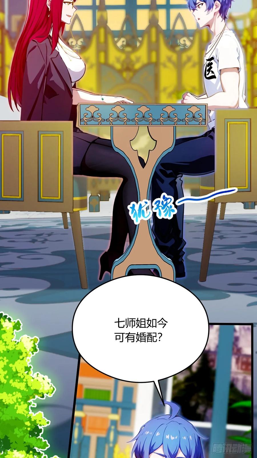 你什么档次敢在我七个师姐面前装 - 第26话 楚明的专属任务 - 第23张图