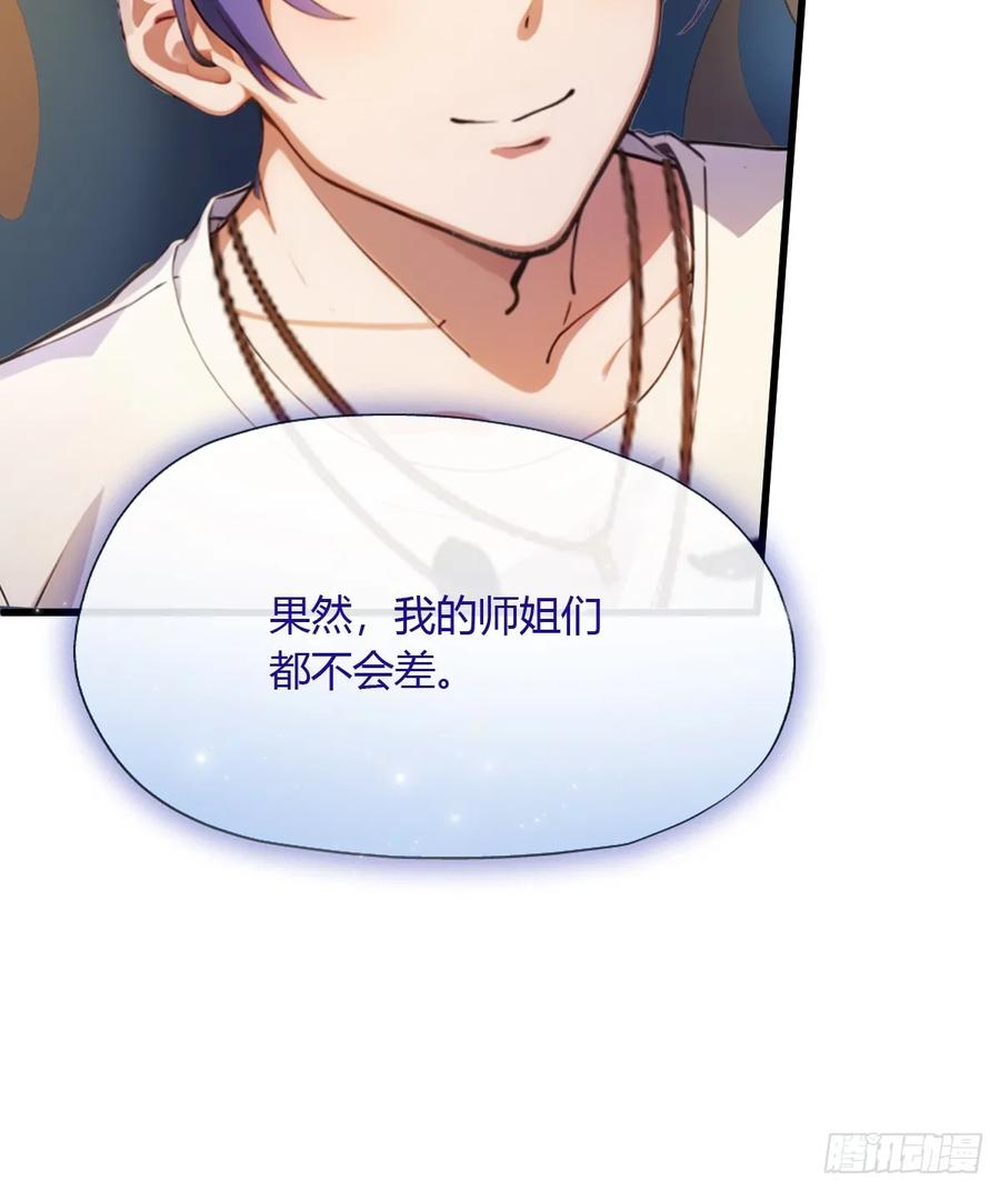 你什么档次敢在我七个师姐面前装 - 第26话 楚明的专属任务 - 第59张图