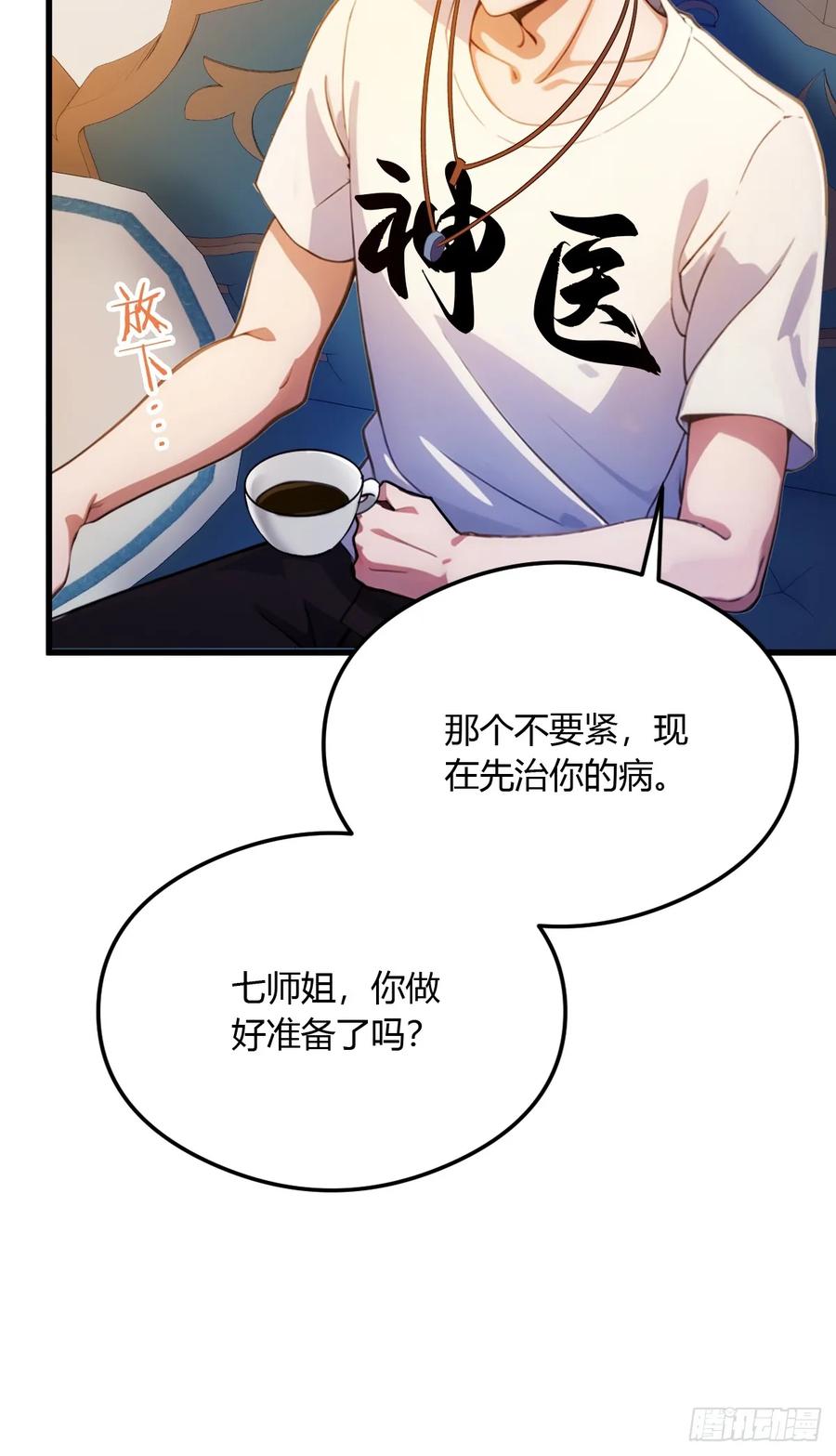 你什么档次敢在我七个师姐面前装 - 第26话 楚明的专属任务 - 第45张图