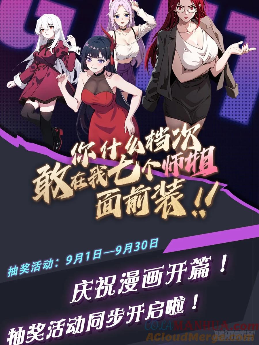 你什么档次敢在我七个师姐面前装 - 第26话 楚明的专属任务 - 第76张图