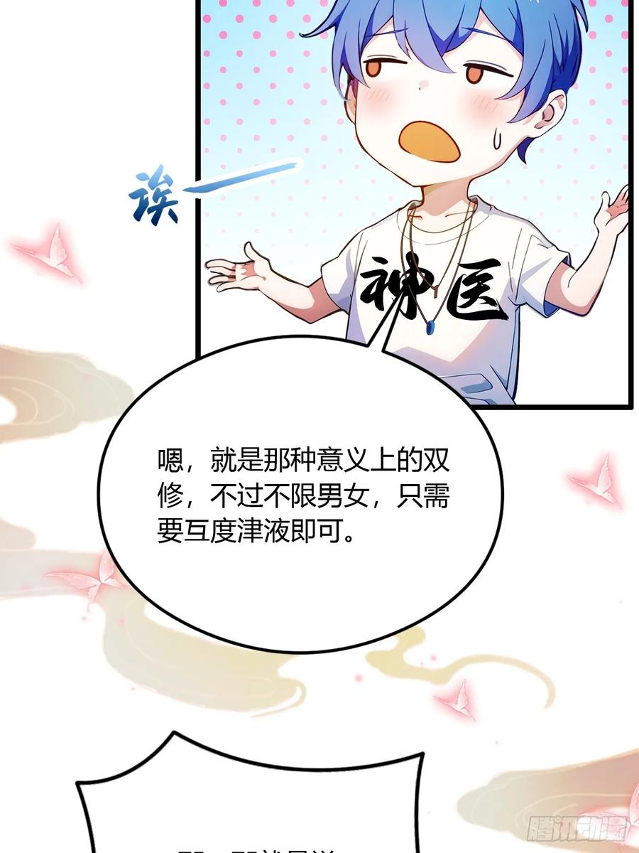 你什么档次敢在我七个师姐面前装 - 第26话 楚明的专属任务 - 第30张图