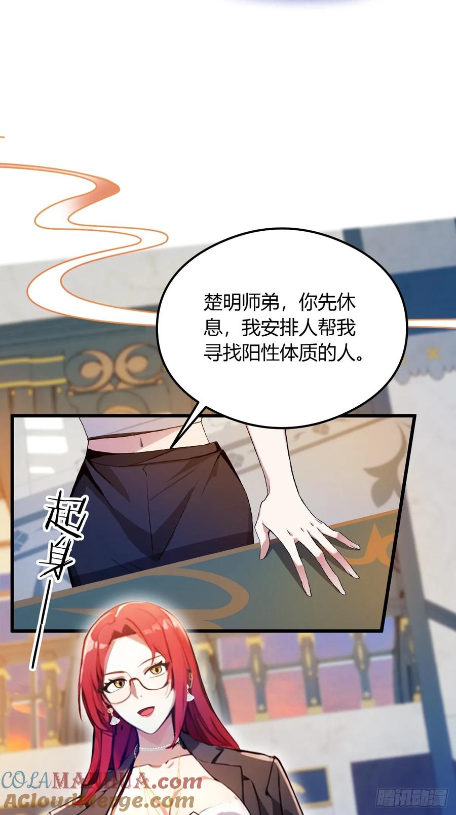 你什么档次敢在我七个师姐面前装 - 第26话 楚明的专属任务 - 第43张图