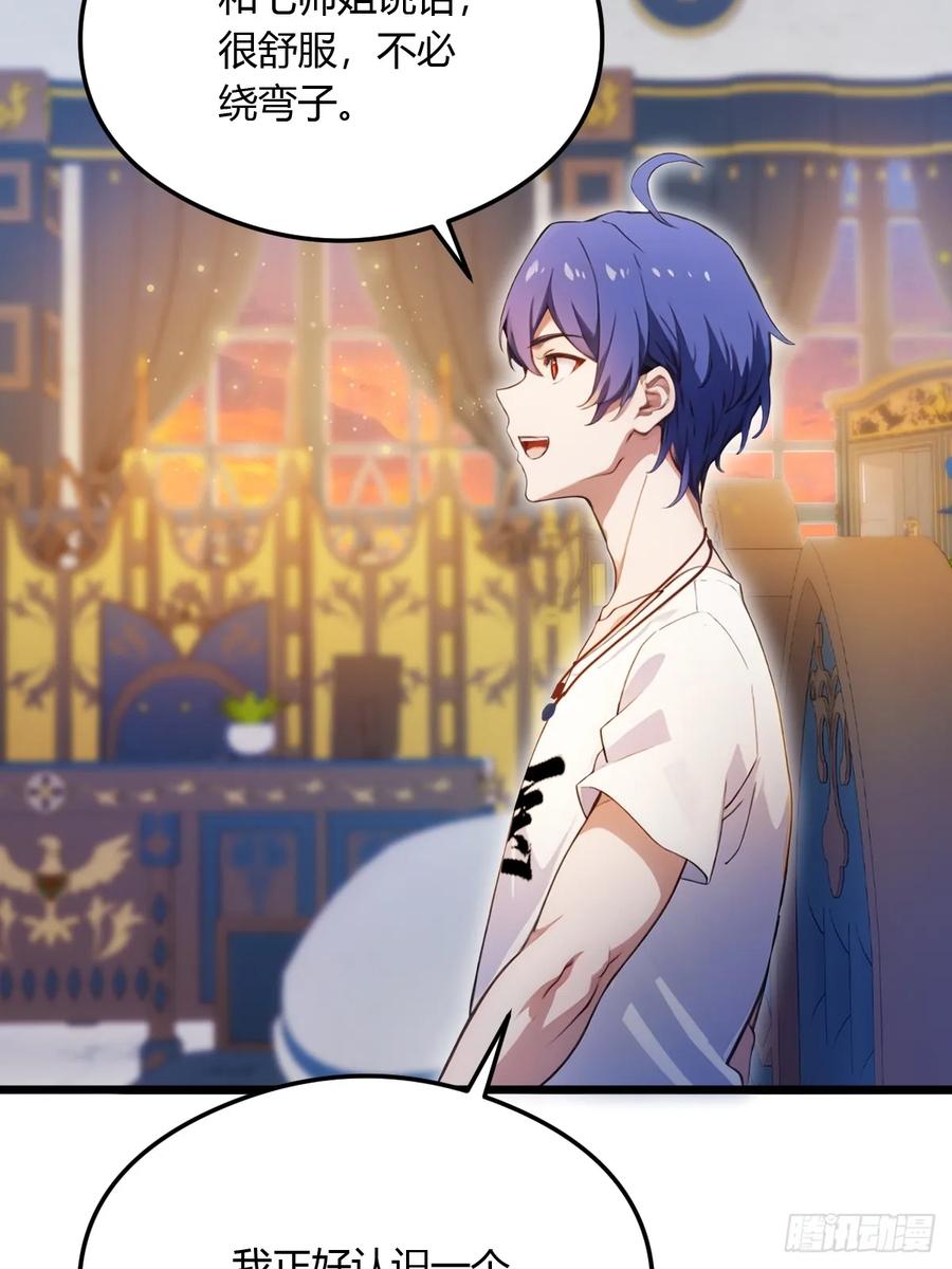 你什么档次敢在我七个师姐面前装 - 第26话 楚明的专属任务 - 第47张图