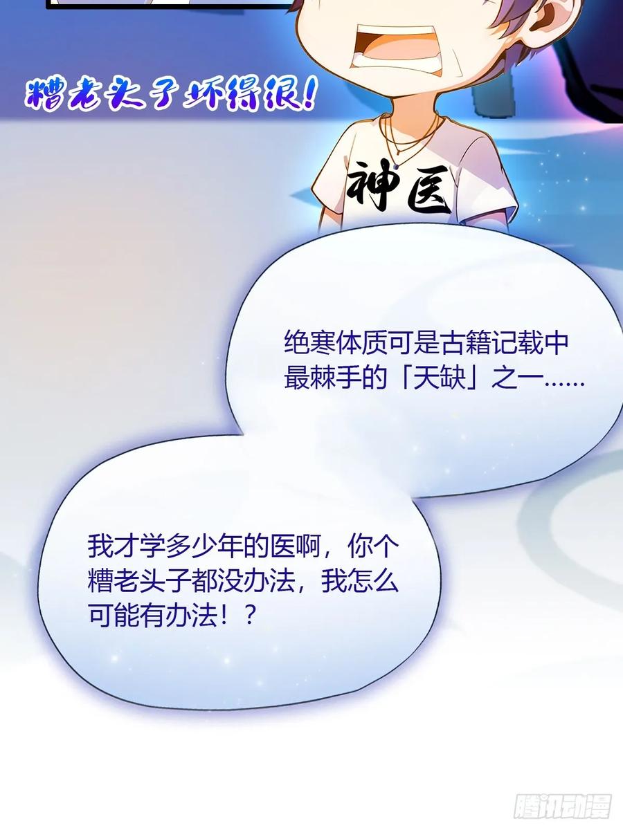 你什么档次敢在我七个师姐面前装 - 第26话 楚明的专属任务 - 第17张图