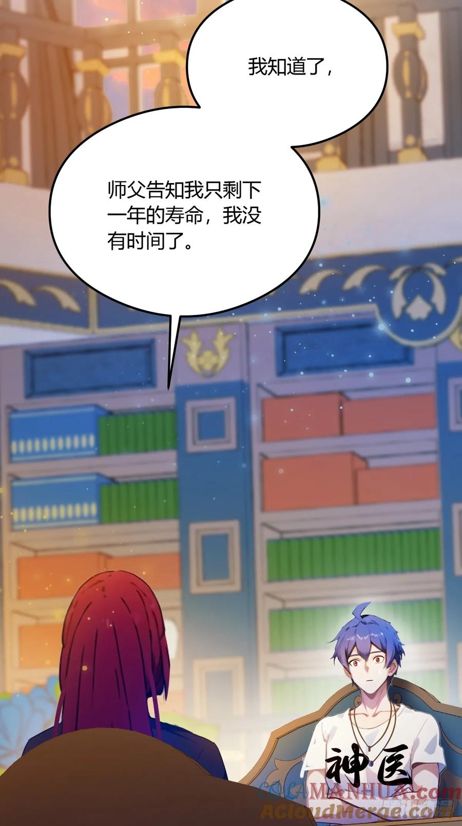 你什么档次敢在我七个师姐面前装 - 第26话 楚明的专属任务 - 第40张图