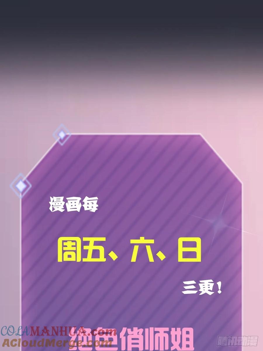 你什么档次敢在我七个师姐面前装 - 第26话 楚明的专属任务 - 第85张图