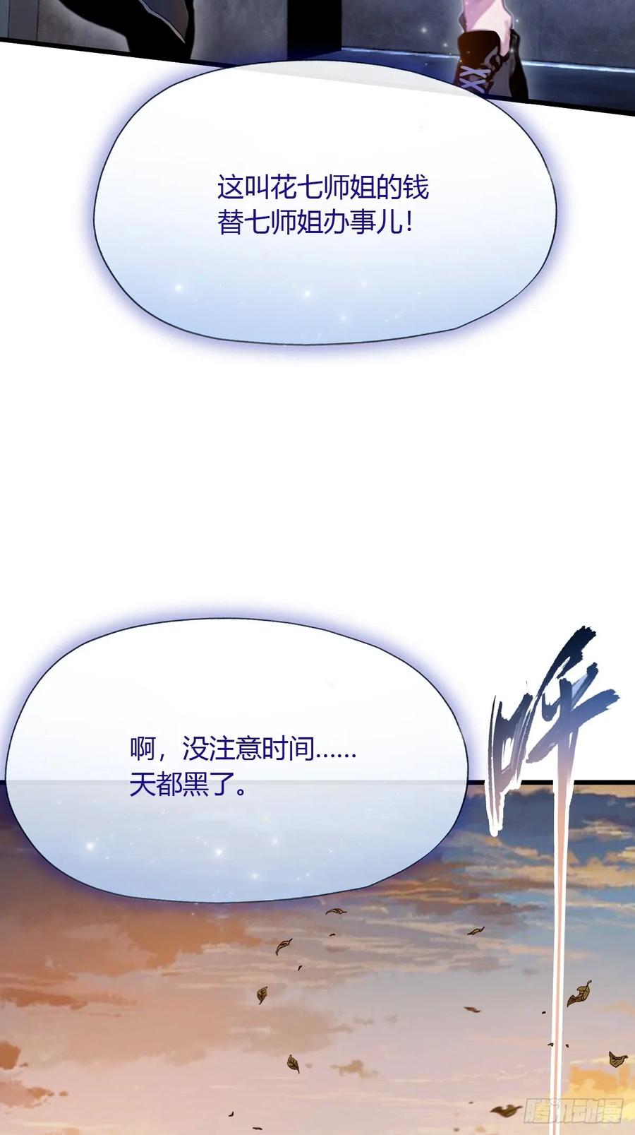 你什么档次敢在我七个师姐面前装 - 第27话 你也想当喷射战士？ - 第44张图