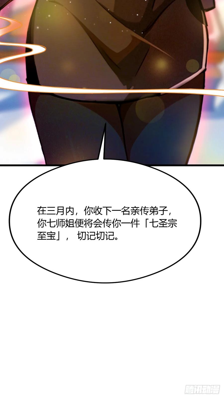 你什么档次敢在我七个师姐面前装 - 第27话 你也想当喷射战士？ - 第19张图