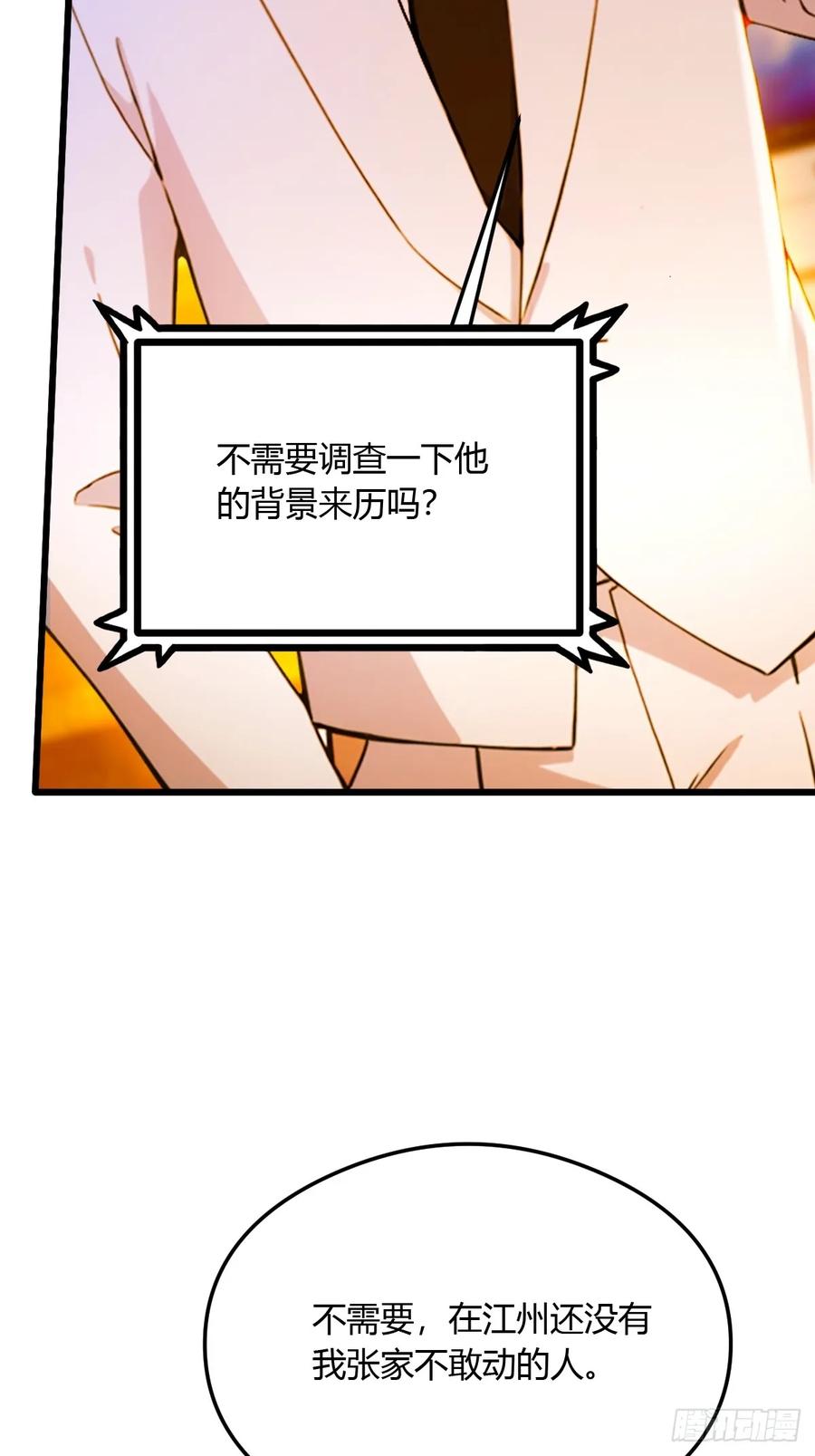 你什么档次敢在我七个师姐面前装 - 第27话 你也想当喷射战士？ - 第76张图