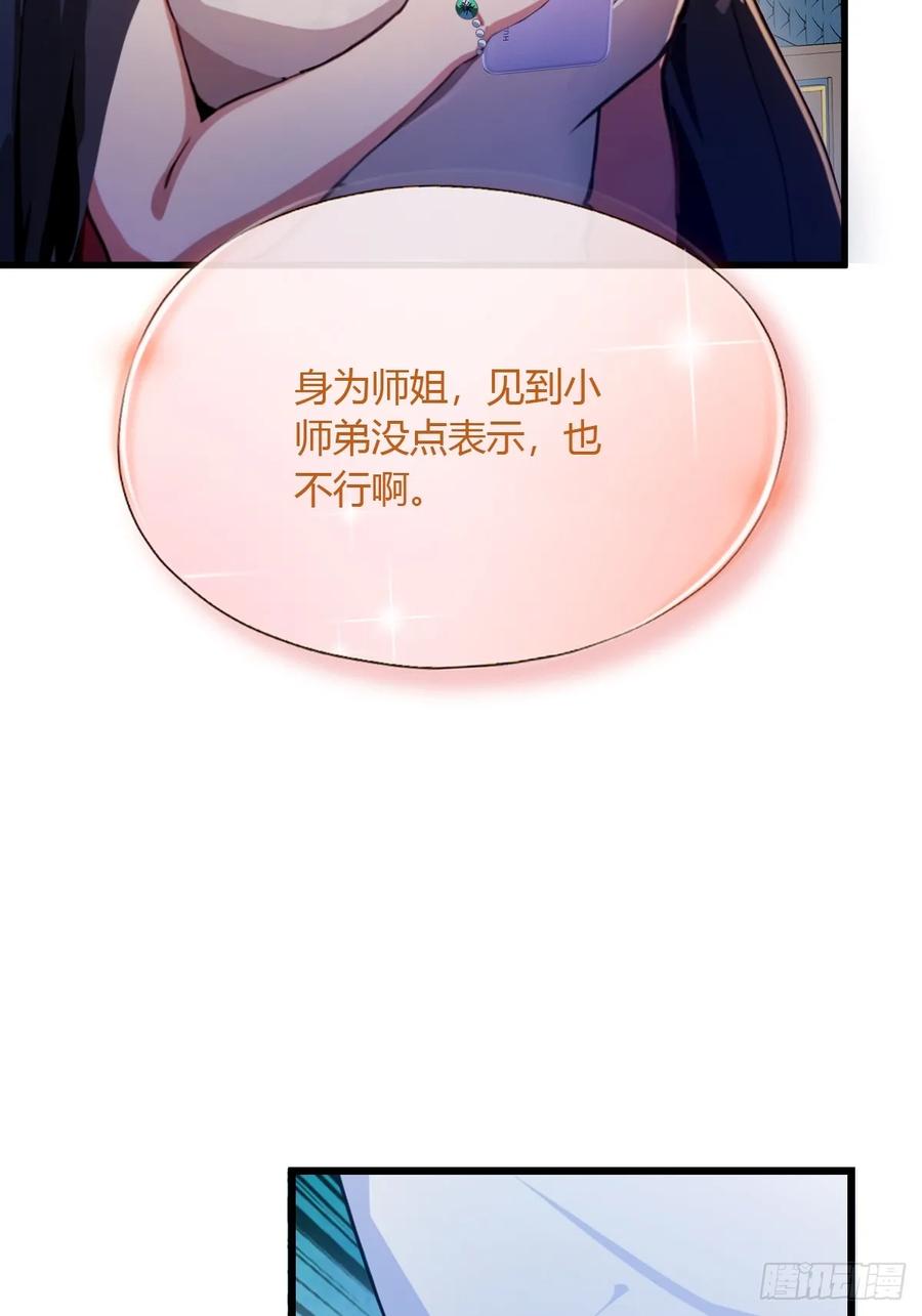 你什么档次敢在我七个师姐面前装 - 第27话 你也想当喷射战士？ - 第35张图