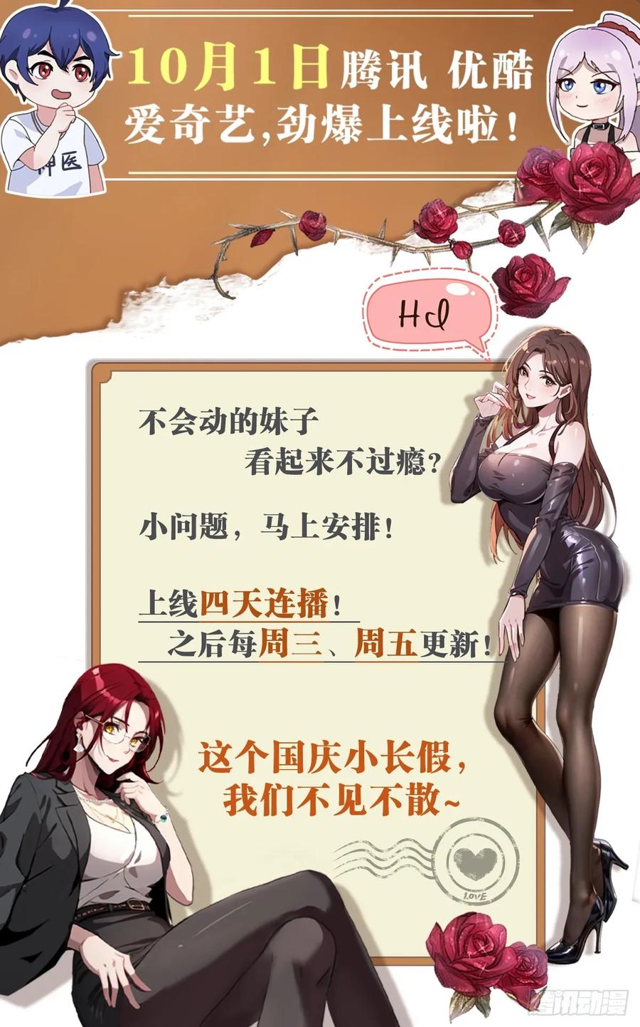 你什么档次敢在我七个师姐面前装 - 第27话 你也想当喷射战士？ - 第94张图