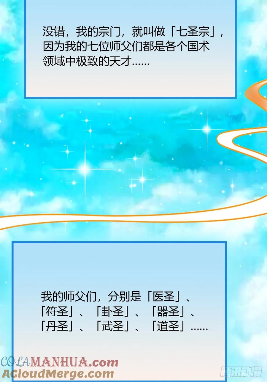 你什么档次敢在我七个师姐面前装 - 第27话 你也想当喷射战士？ - 第5张图