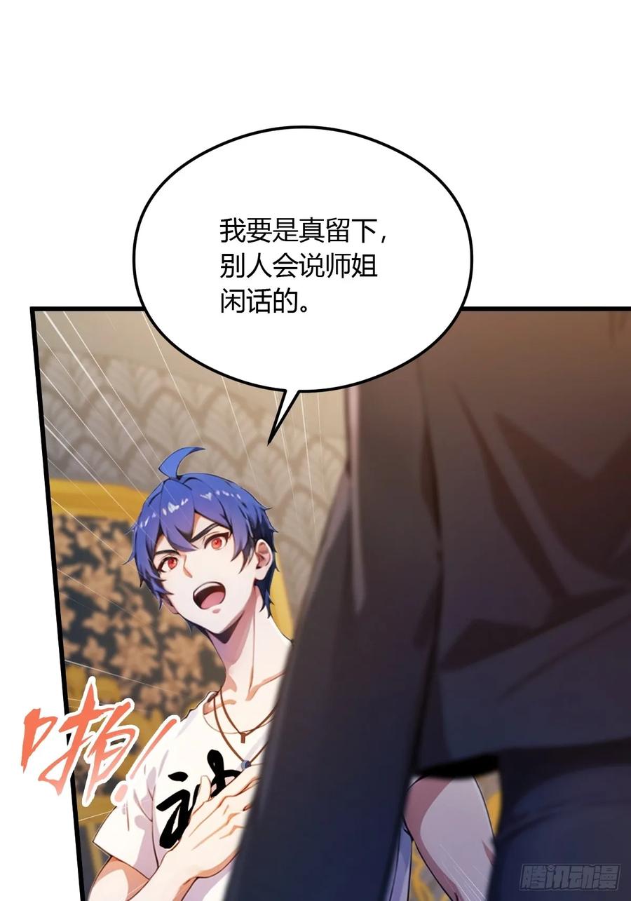 你什么档次敢在我七个师姐面前装 - 第27话 你也想当喷射战士？ - 第28张图