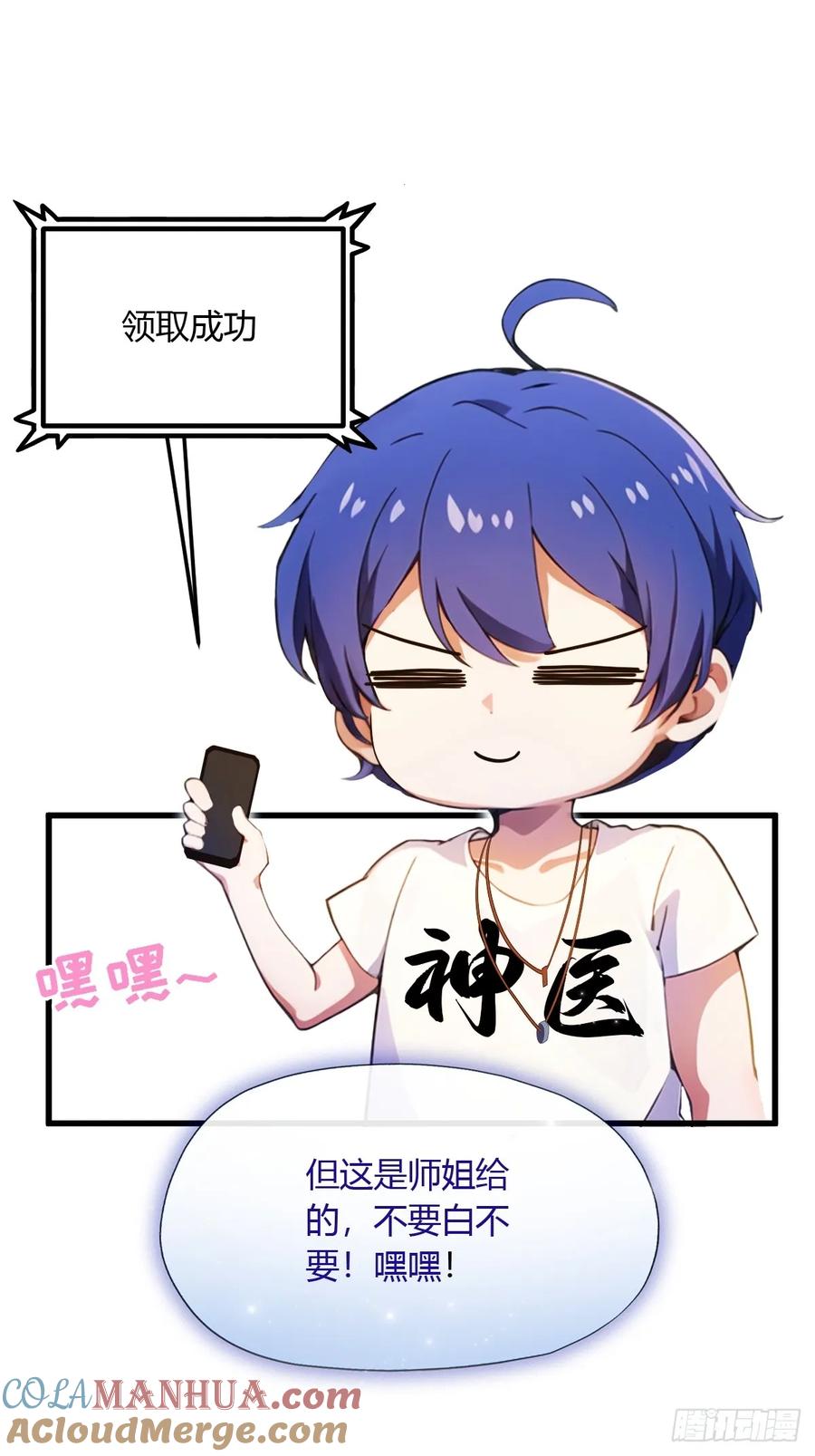 你什么档次敢在我七个师姐面前装 - 第27话 你也想当喷射战士？ - 第41张图