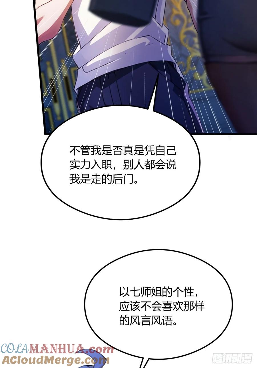 你什么档次敢在我七个师姐面前装 - 第27话 你也想当喷射战士？ - 第29张图