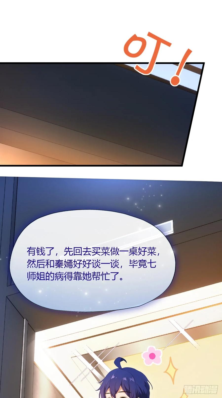 你什么档次敢在我七个师姐面前装 - 第27话 你也想当喷射战士？ - 第42张图