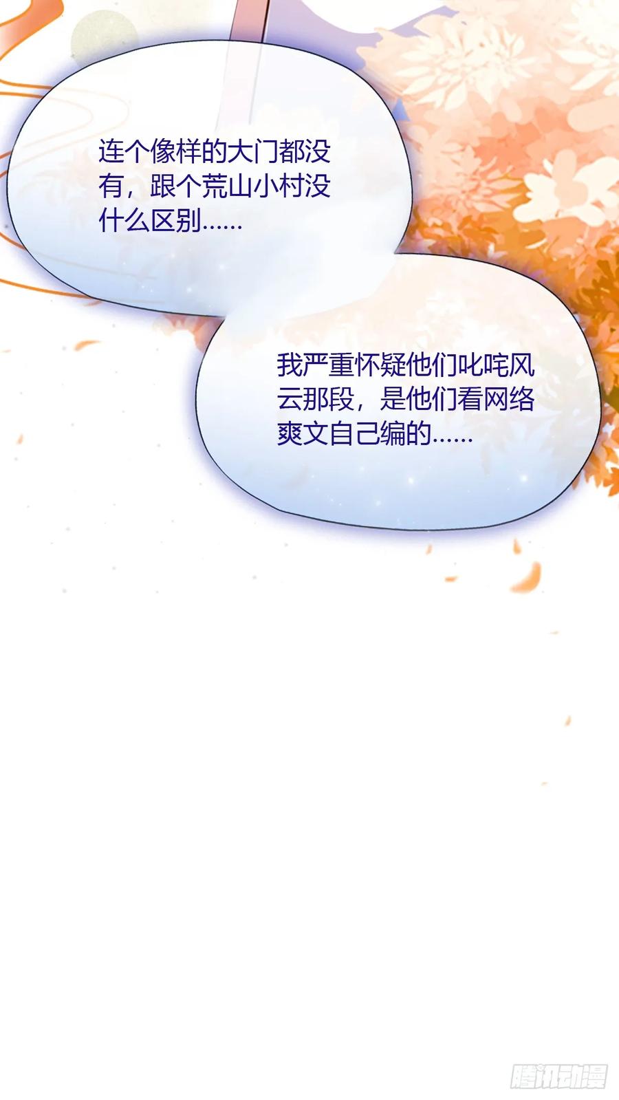 你什么档次敢在我七个师姐面前装 - 第27话 你也想当喷射战士？ - 第11张图