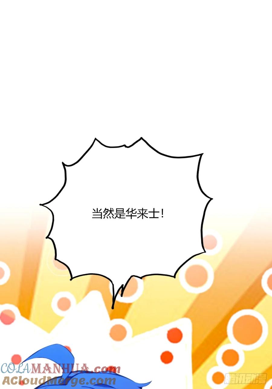 你什么档次敢在我七个师姐面前装 - 第27话 你也想当喷射战士？ - 第65张图