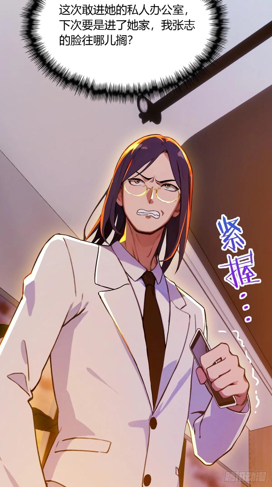 你什么档次敢在我七个师姐面前装 - 第27话 你也想当喷射战士？ - 第79张图