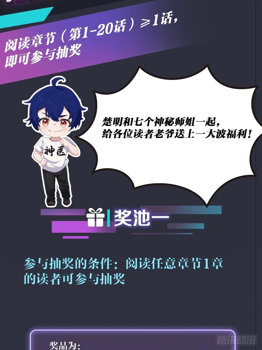 你什么档次敢在我七个师姐面前装 - 第27话 你也想当喷射战士？ - 第98张图