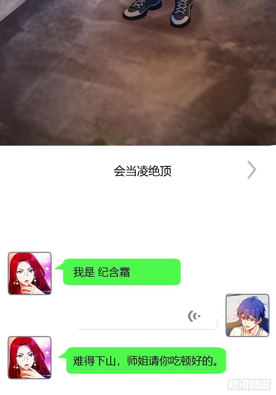 你什么档次敢在我七个师姐面前装 - 第27话 你也想当喷射战士？ - 第38张图