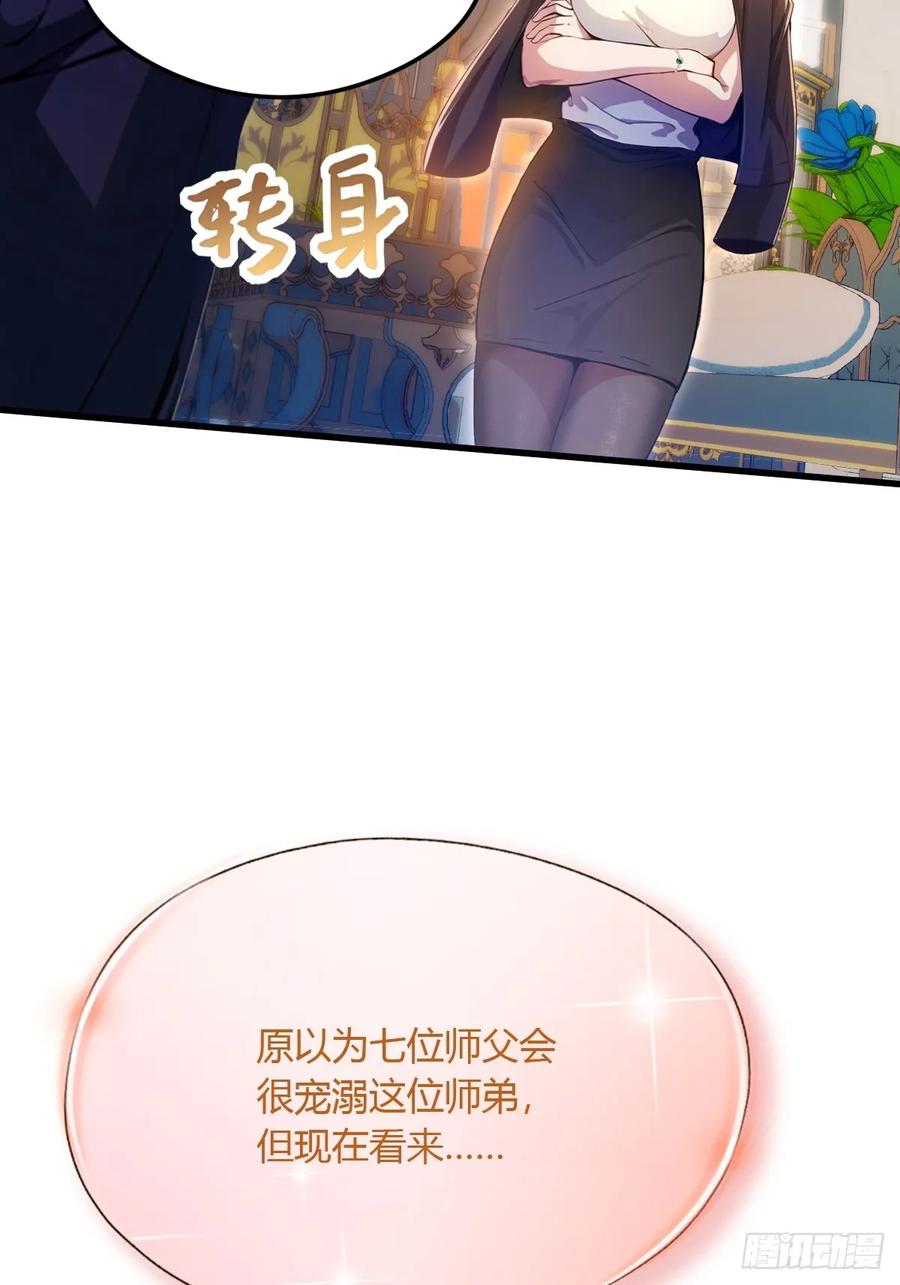 你什么档次敢在我七个师姐面前装 - 第27话 你也想当喷射战士？ - 第31张图