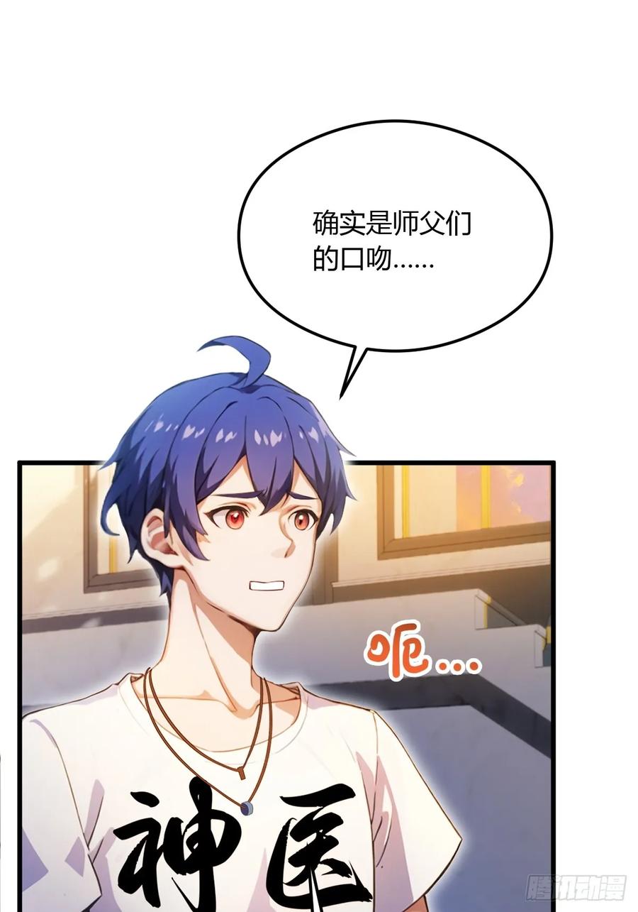 你什么档次敢在我七个师姐面前装 - 第27话 你也想当喷射战士？ - 第20张图