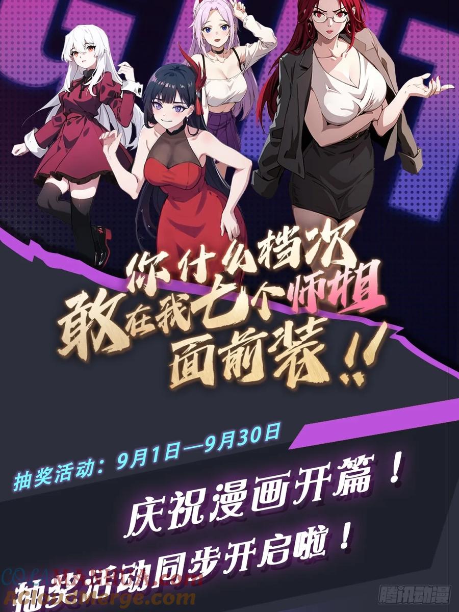 你什么档次敢在我七个师姐面前装 - 第27话 你也想当喷射战士？ - 第97张图