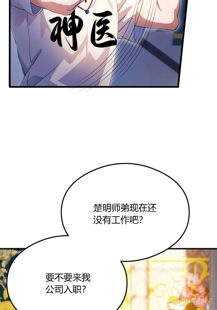 你什么档次敢在我七个师姐面前装 - 第27话 你也想当喷射战士？ - 第24张图