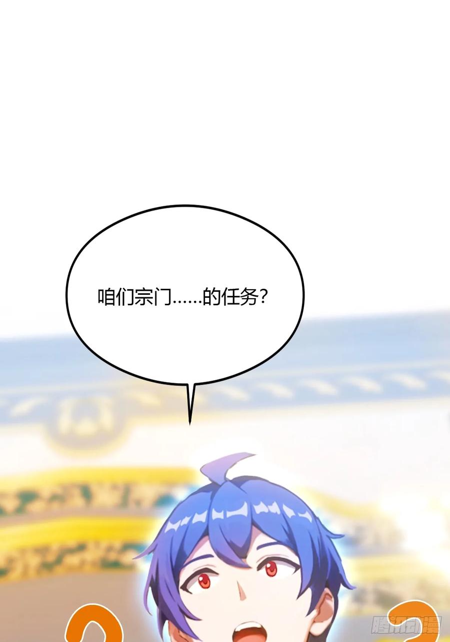 你什么档次敢在我七个师姐面前装 - 第27话 你也想当喷射战士？ - 第3张图