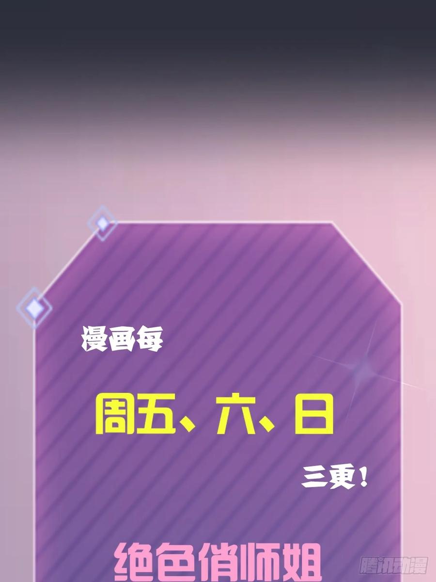 你什么档次敢在我七个师姐面前装 - 第27话 你也想当喷射战士？ - 第106张图