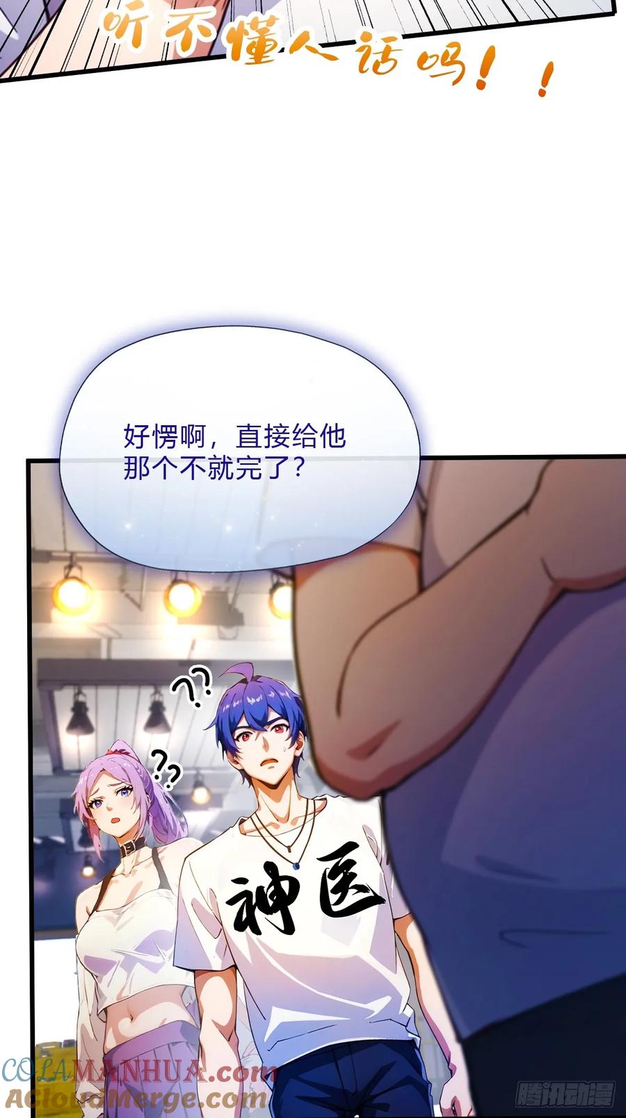 你什么档次敢在我七个师姐面前装 - 第28话 富婆被下毒 - 第40张图