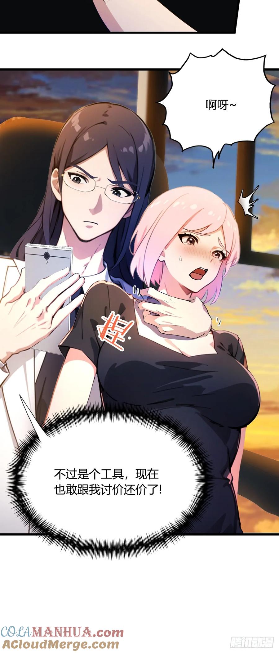 你什么档次敢在我七个师姐面前装 - 第28话 富婆被下毒 - 第16张图