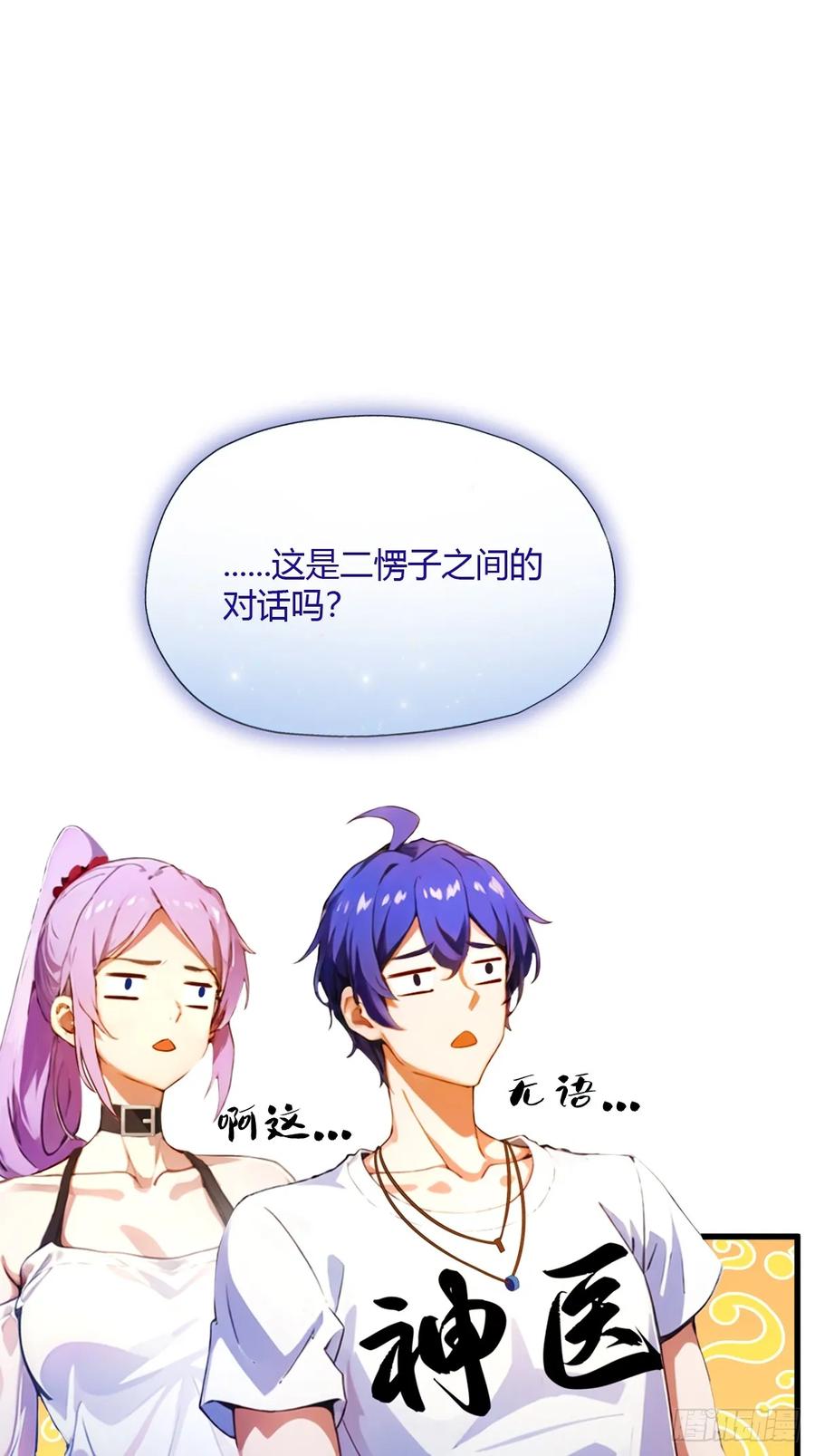 你什么档次敢在我七个师姐面前装 - 第28话 富婆被下毒 - 第44张图