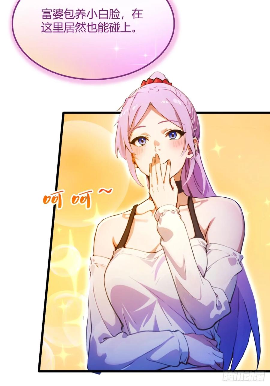 你什么档次敢在我七个师姐面前装 - 第28话 富婆被下毒 - 第69张图