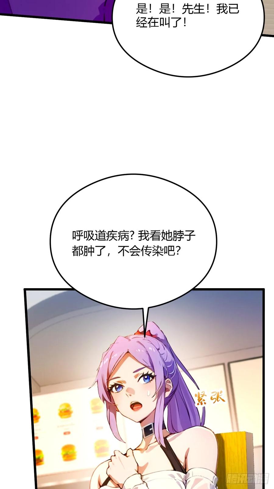 你什么档次敢在我七个师姐面前装 - 第28话 富婆被下毒 - 第83张图