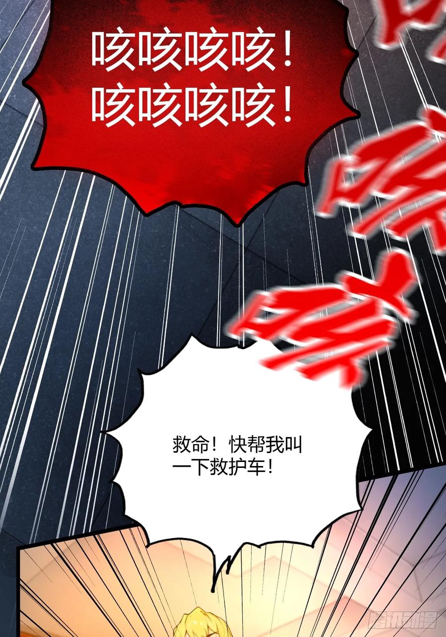 你什么档次敢在我七个师姐面前装 - 第28话 富婆被下毒 - 第80张图