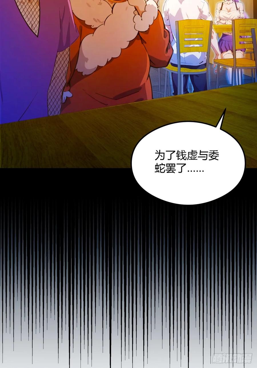 你什么档次敢在我七个师姐面前装 - 第28话 富婆被下毒 - 第71张图