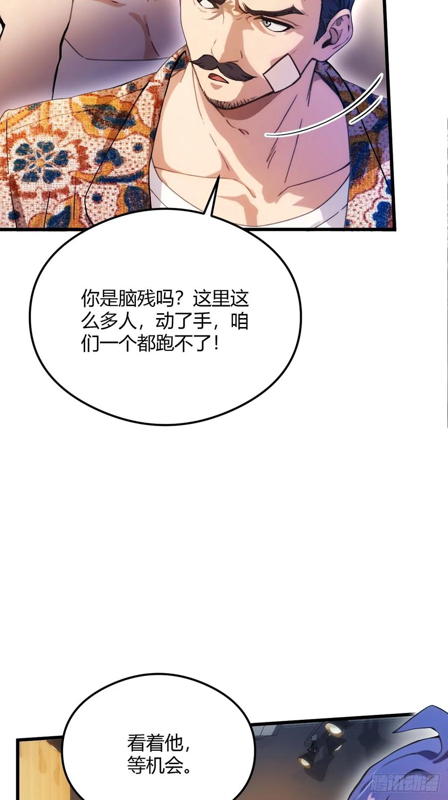 你什么档次敢在我七个师姐面前装 - 第28话 富婆被下毒 - 第57张图