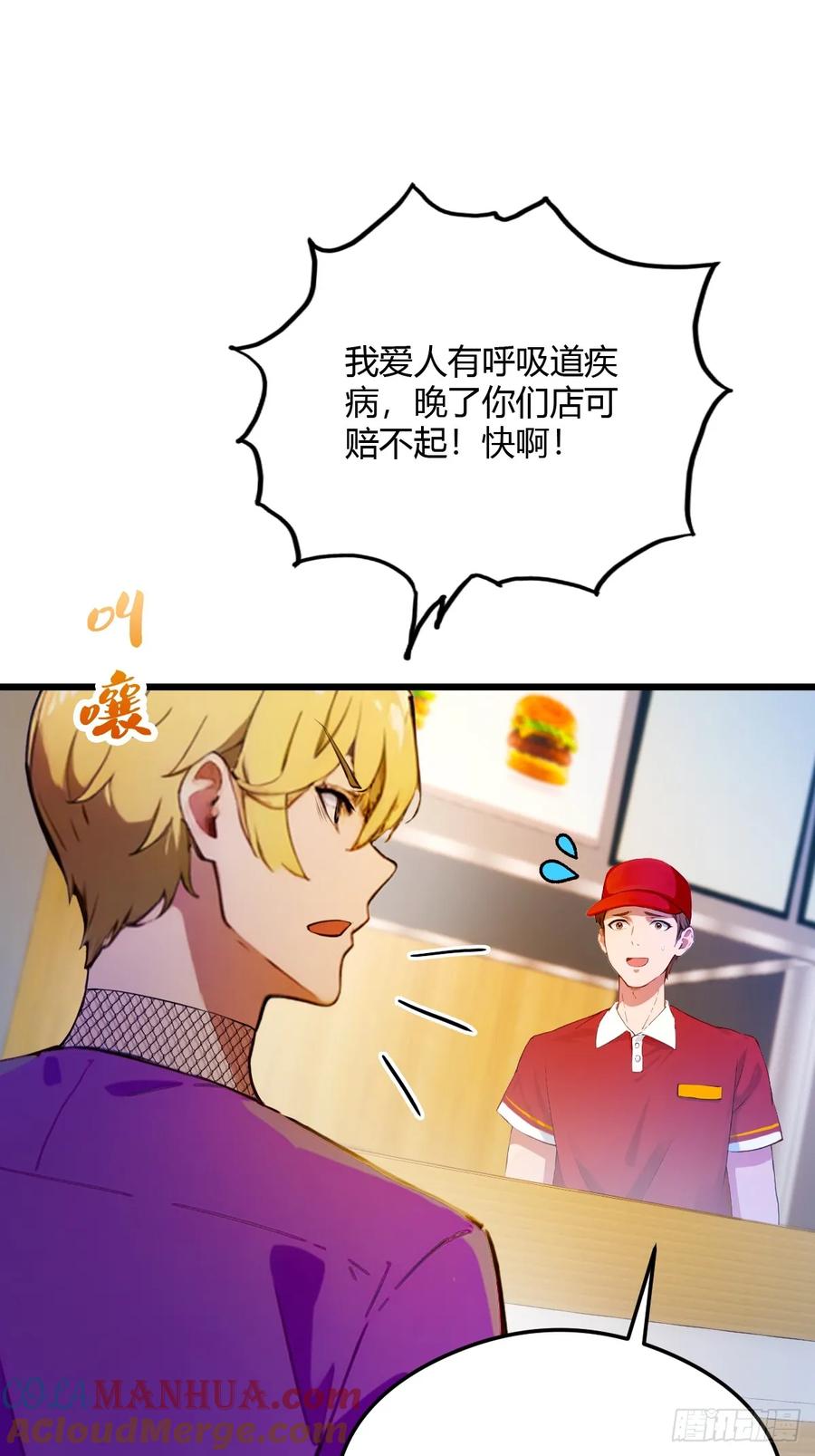 你什么档次敢在我七个师姐面前装 - 第28话 富婆被下毒 - 第82张图