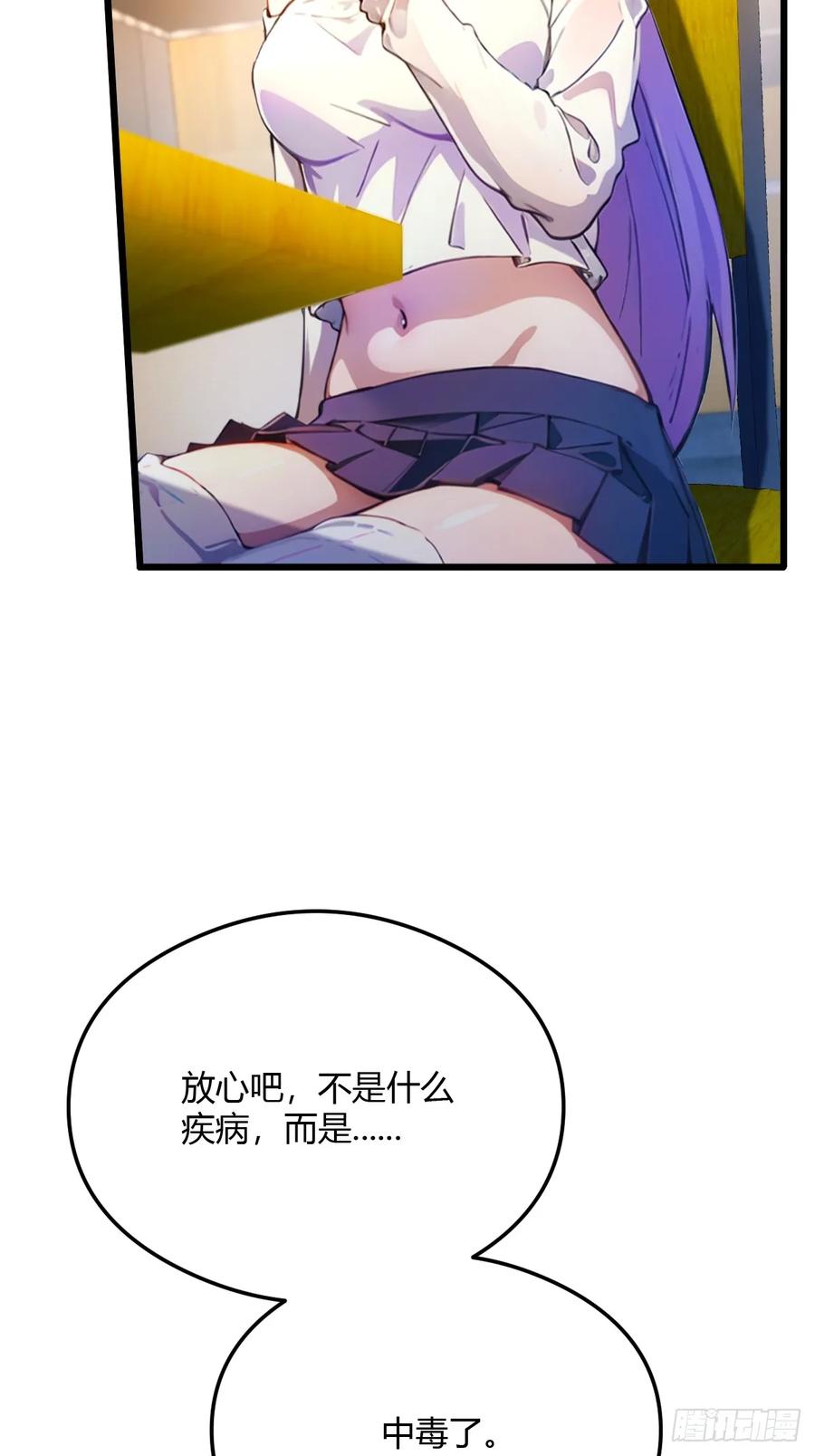 你什么档次敢在我七个师姐面前装 - 第28话 富婆被下毒 - 第84张图