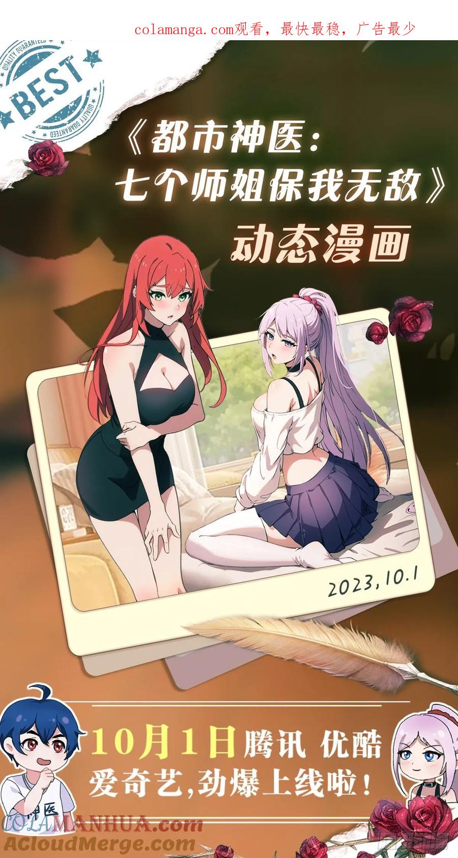 你什么档次敢在我七个师姐面前装 - 通知 - 第1张图