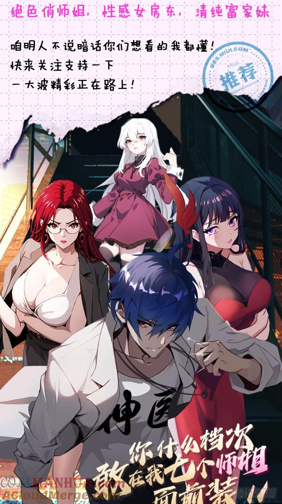 你什么档次敢在我七个师姐面前装 - 通知 - 第3张图