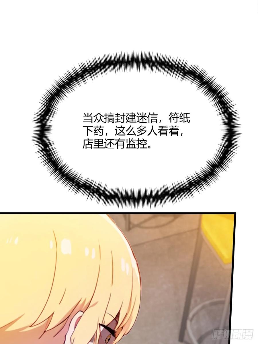 你什么档次敢在我七个师姐面前装 - 第29话 干了这杯符水！ - 第74张图