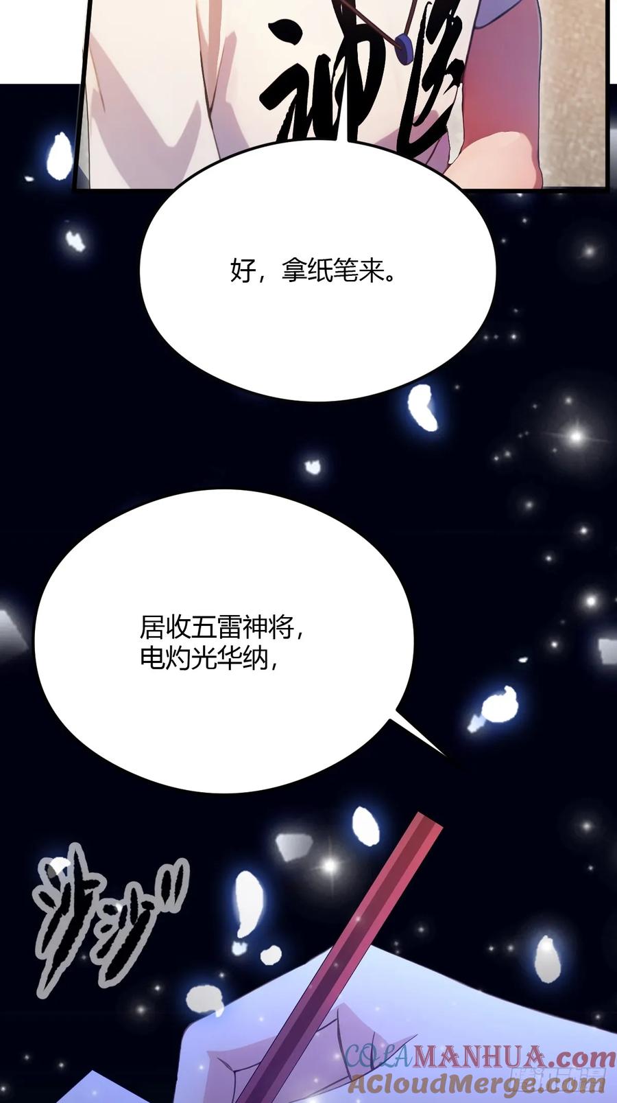 你什么档次敢在我七个师姐面前装 - 第29话 干了这杯符水！ - 第55张图