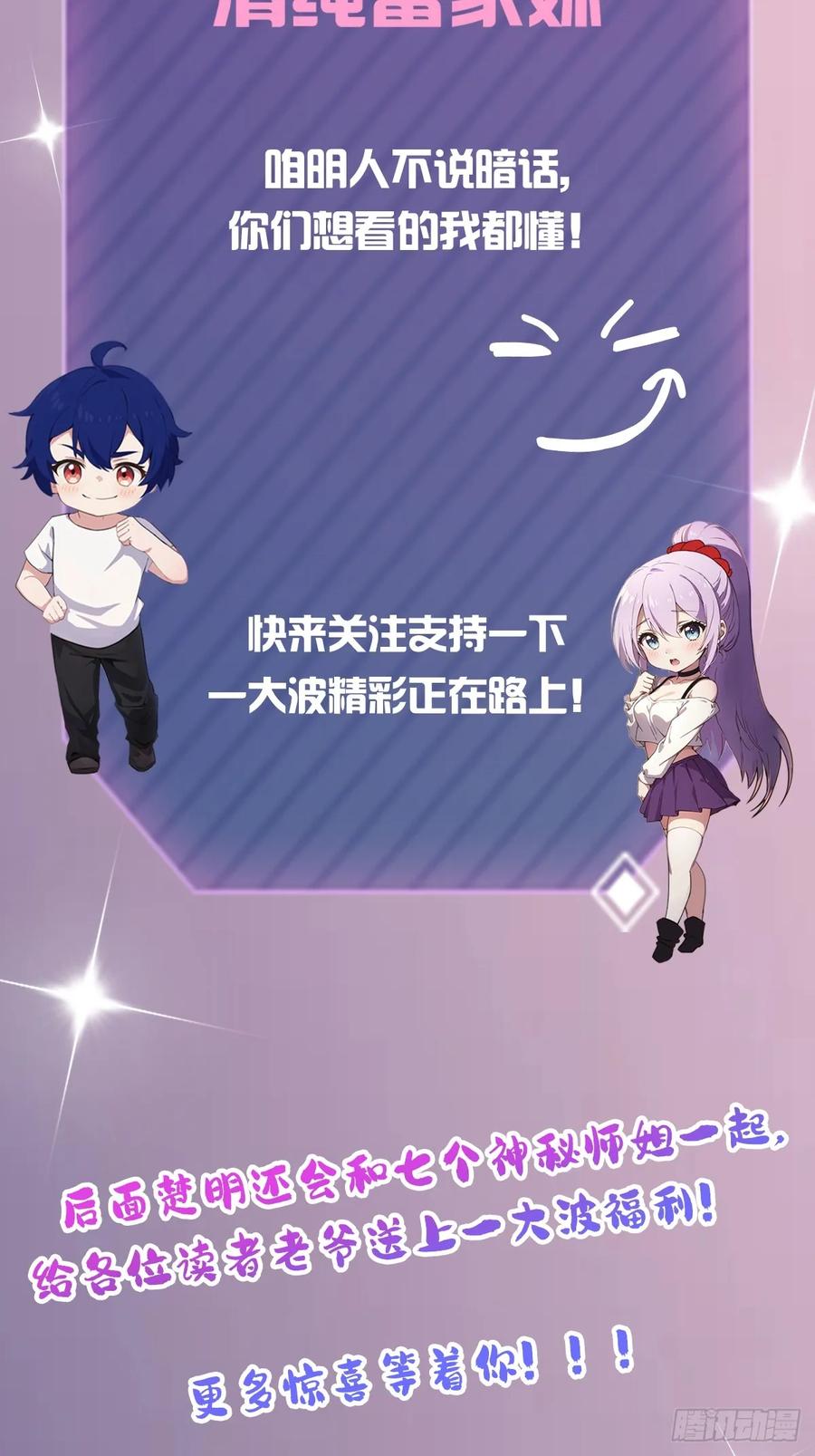 你什么档次敢在我七个师姐面前装 - 第29话 干了这杯符水！ - 第87张图