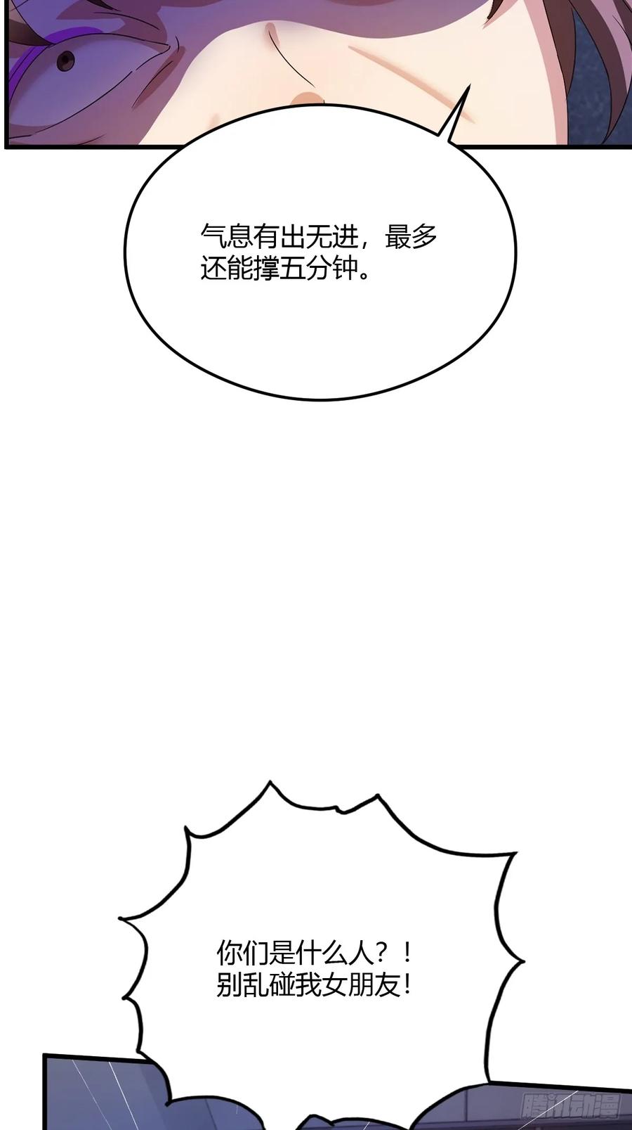 你什么档次敢在我七个师姐面前装 - 第29话 干了这杯符水！ - 第30张图