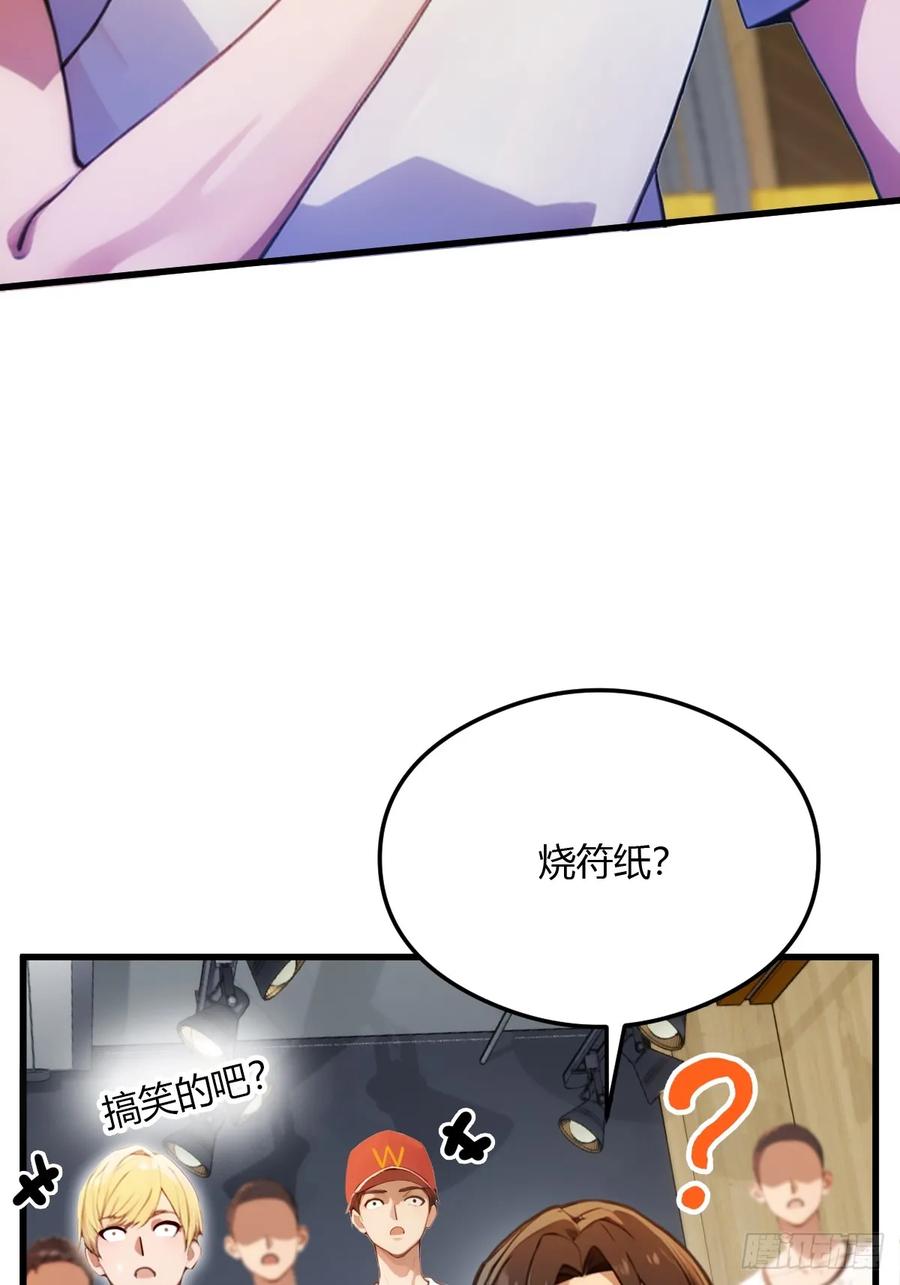 你什么档次敢在我七个师姐面前装 - 第29话 干了这杯符水！ - 第48张图