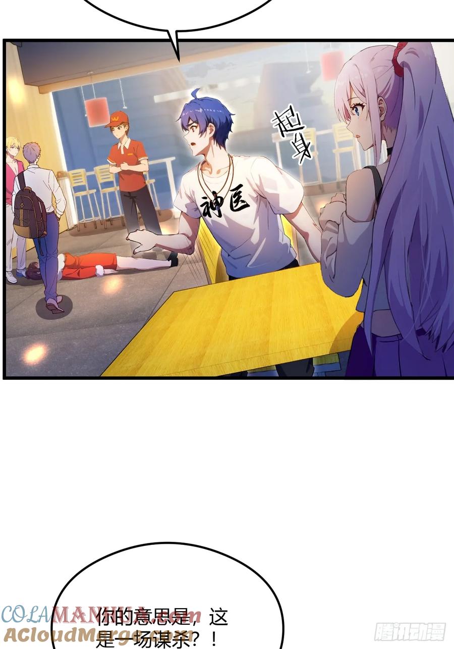 你什么档次敢在我七个师姐面前装 - 第29话 干了这杯符水！ - 第7张图