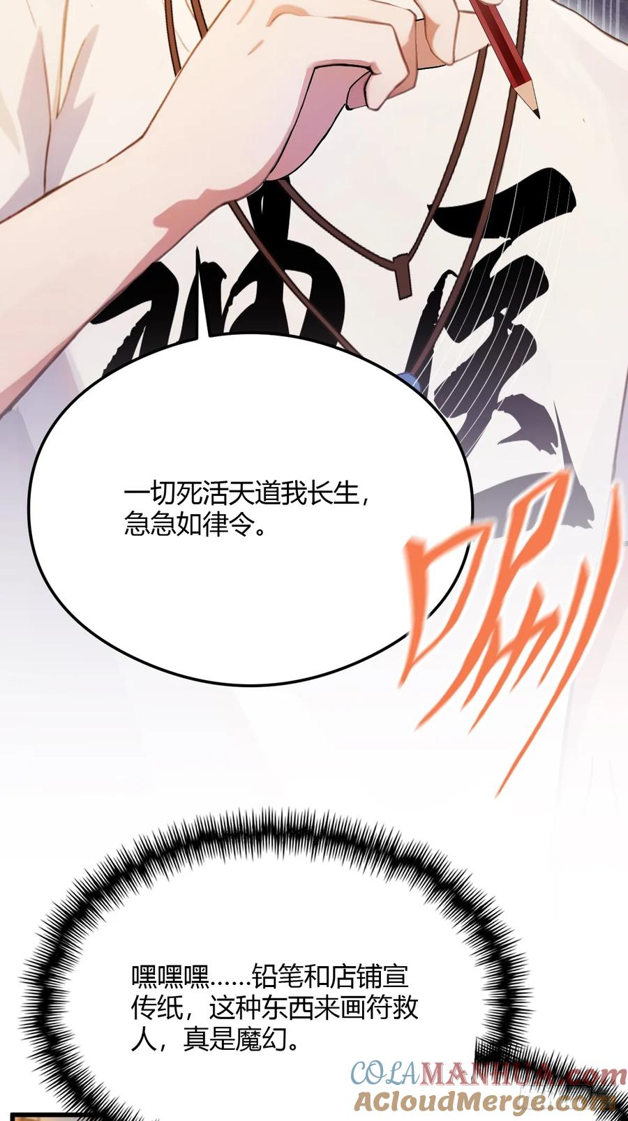 你什么档次敢在我七个师姐面前装 - 第29话 干了这杯符水！ - 第58张图